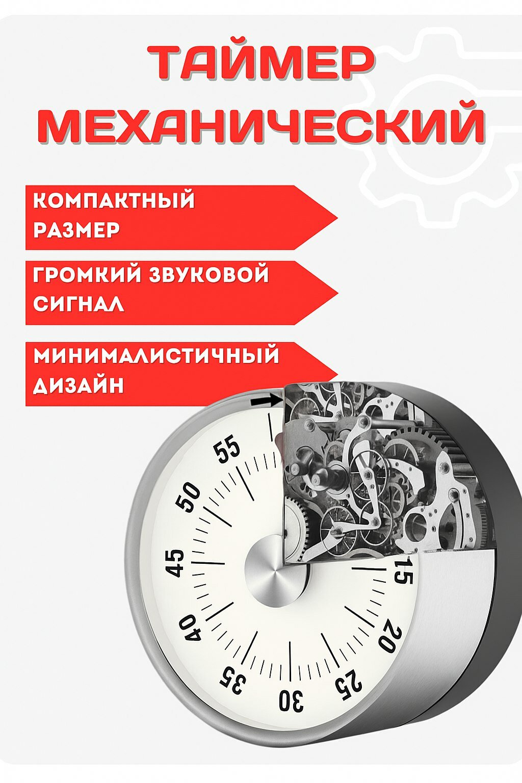Таймер кухонный механический со звуковым сигналом кулинарный таймер круглый белый