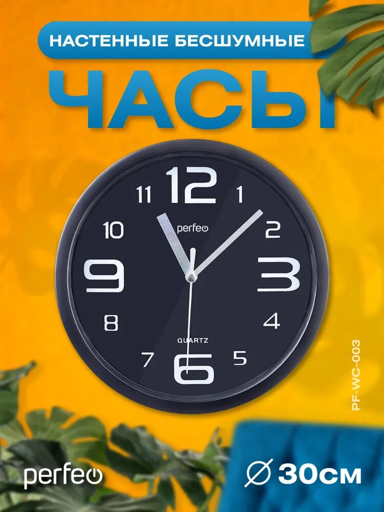 Настенные часы 