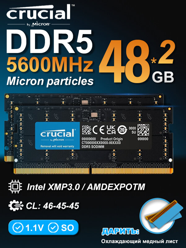 Оперативная память Crucial DDR5 96GB 5600Mhz SO-DIMM 2x48 ГБ