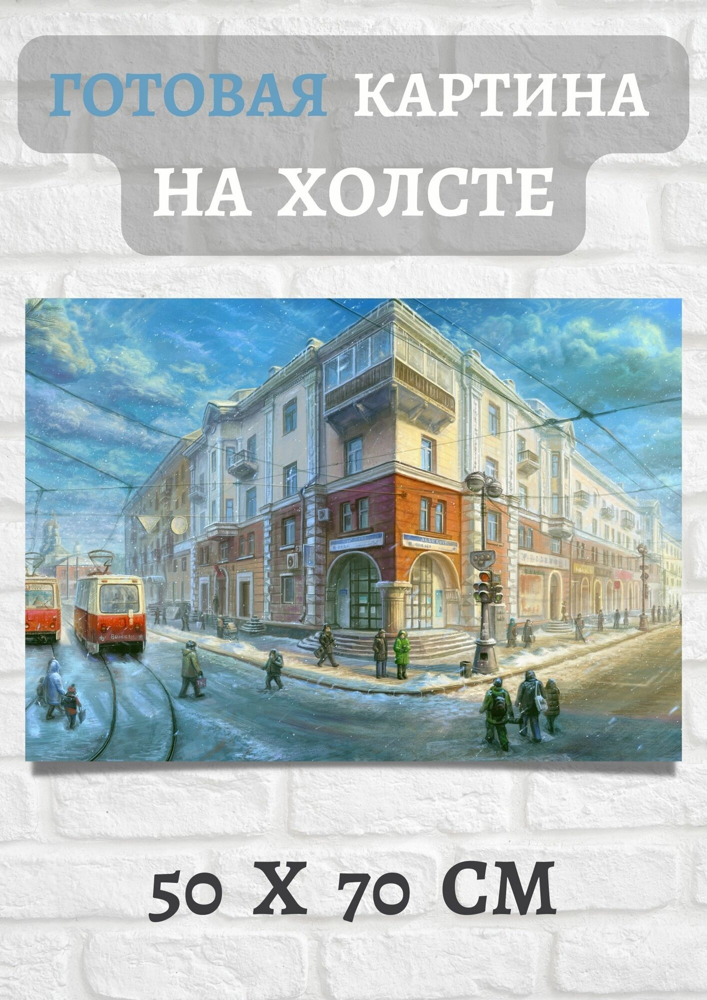 Картина город в арт рисованном стиле / Интерьерная картина с домами и зданиями