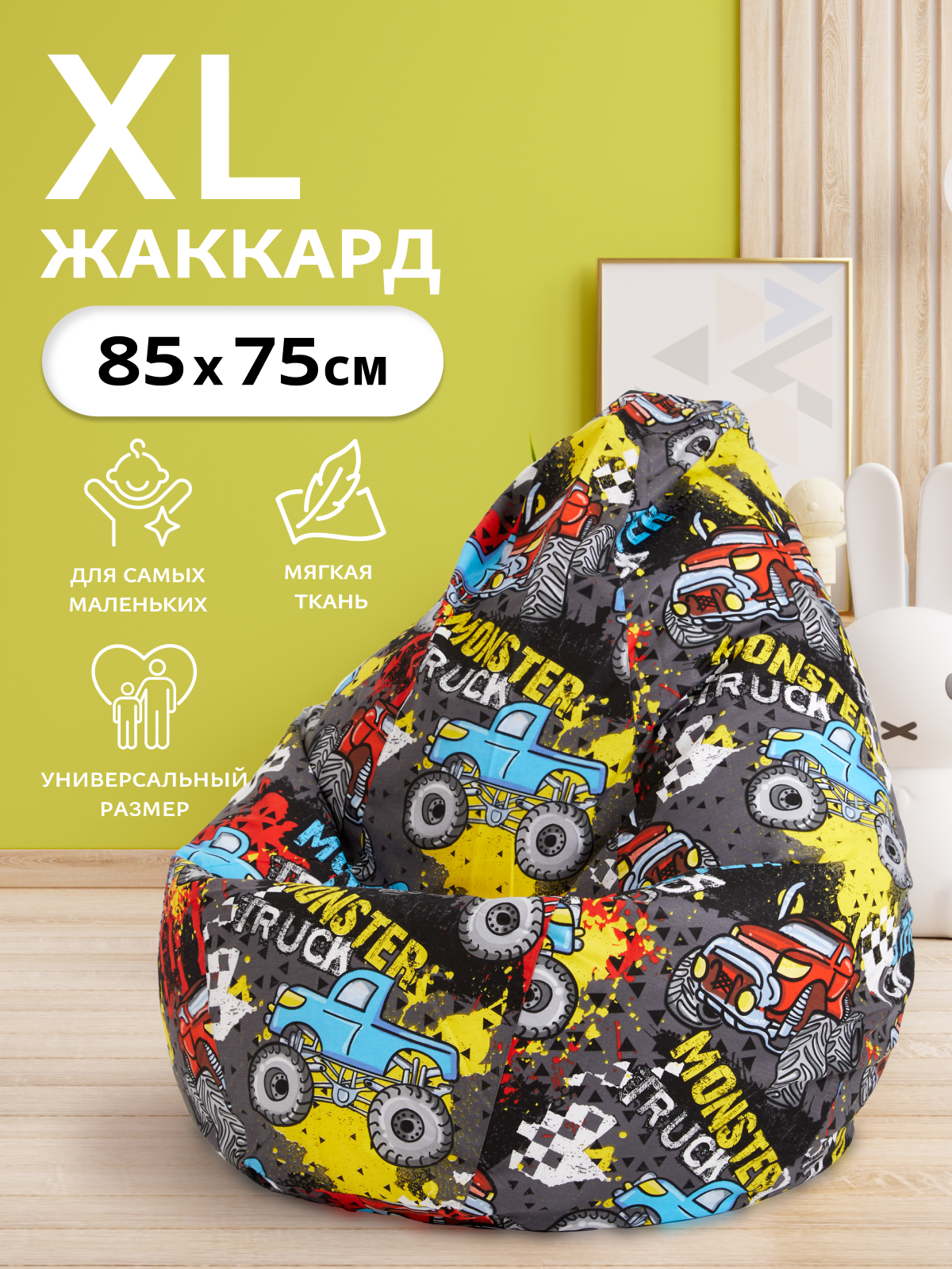 Кресло-мешок Пуффбери «Груша», размер XL маленький, Жаккард Монстер Трэк
