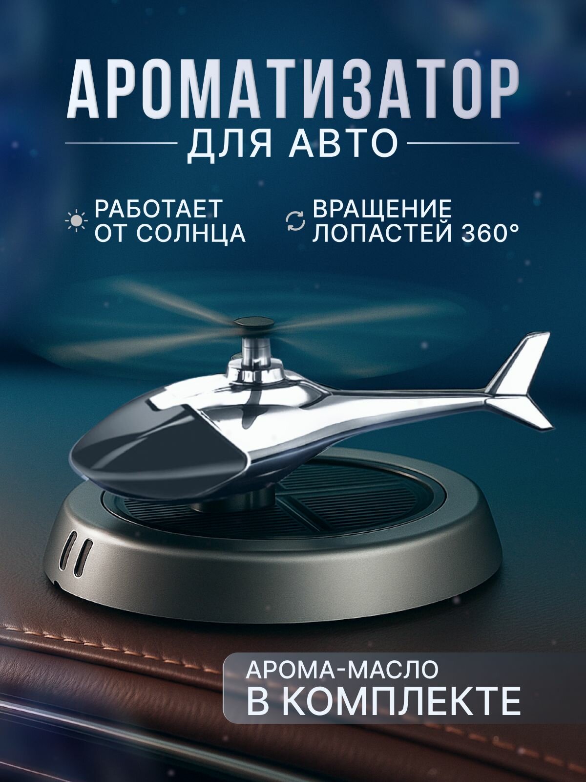 Ароматизатор Moonline "Апельсин" металлический черный для автомобиля