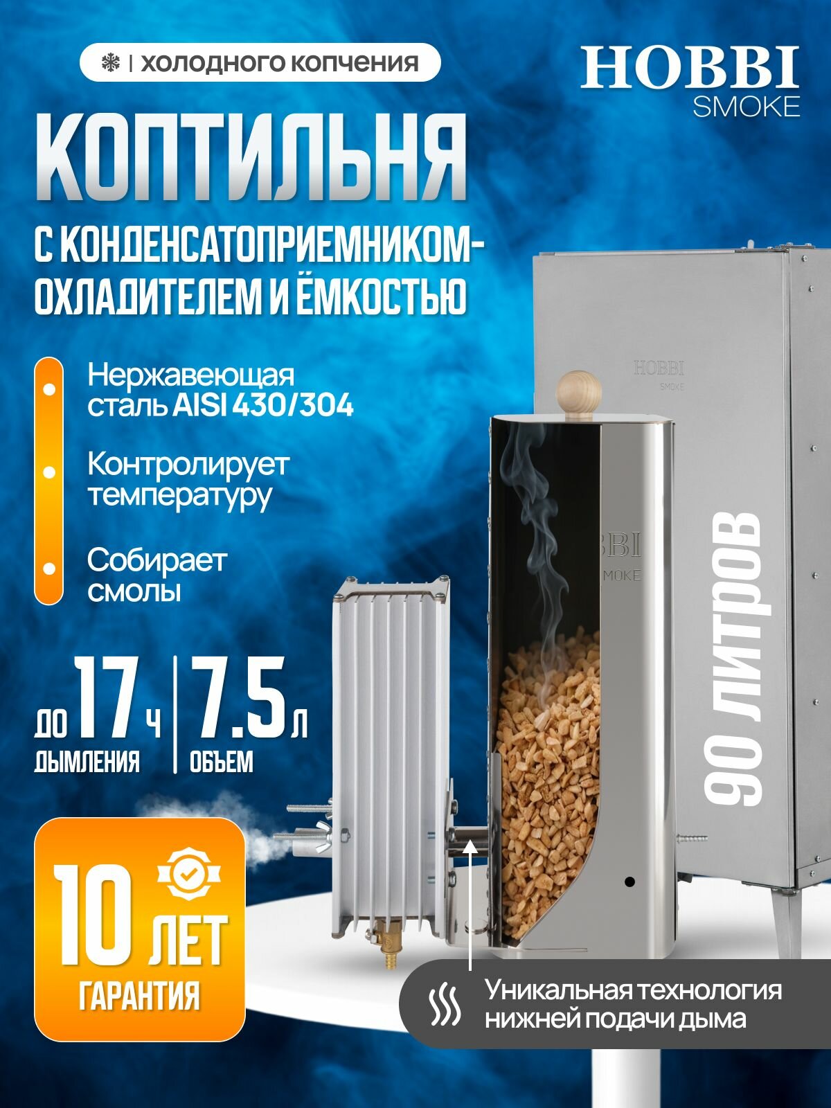 Дымогенератор Hobbi Smoke 7.5л коптильня для холодного копчения cо стальной емкостью