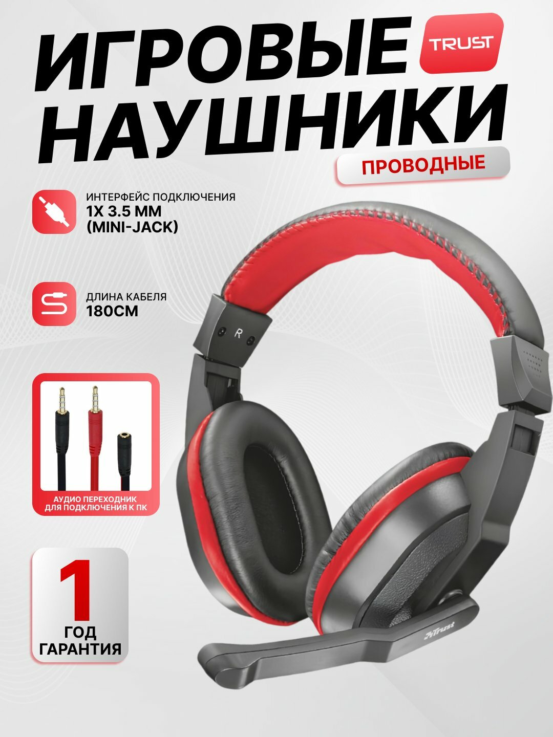Игровые проводные наушники Trust Ziva 3.5 mm, для пк ноутбука 21953_TRUST