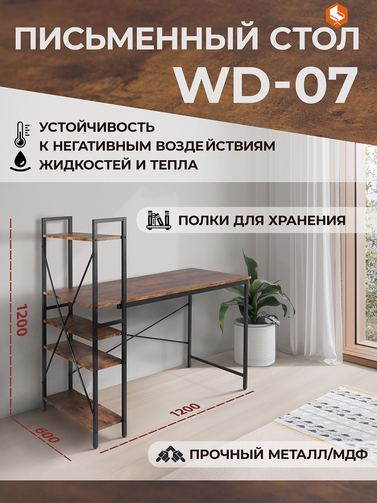 Стол письменный компьютерный лофт TetChair WD-07, металл, МДФ, burnt