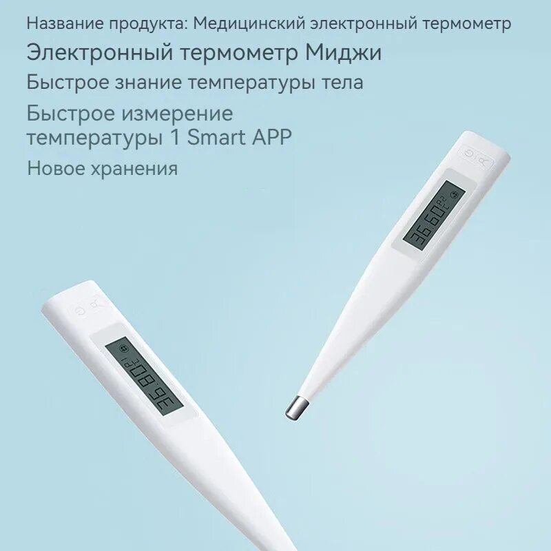 Картинки Электронный термометр Xiaomi Measuring Electronic Thermometer