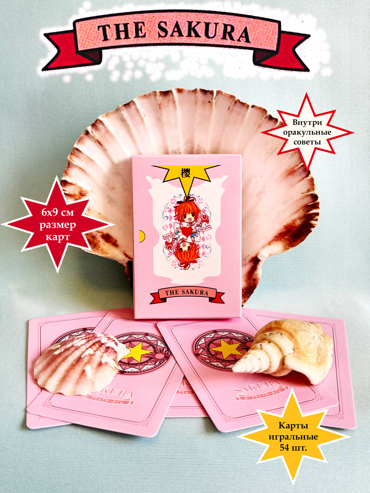 Игральные карты для покера Сакура мини 54 шт. SAKURA в стиле Сэйлор Мун — фото 1