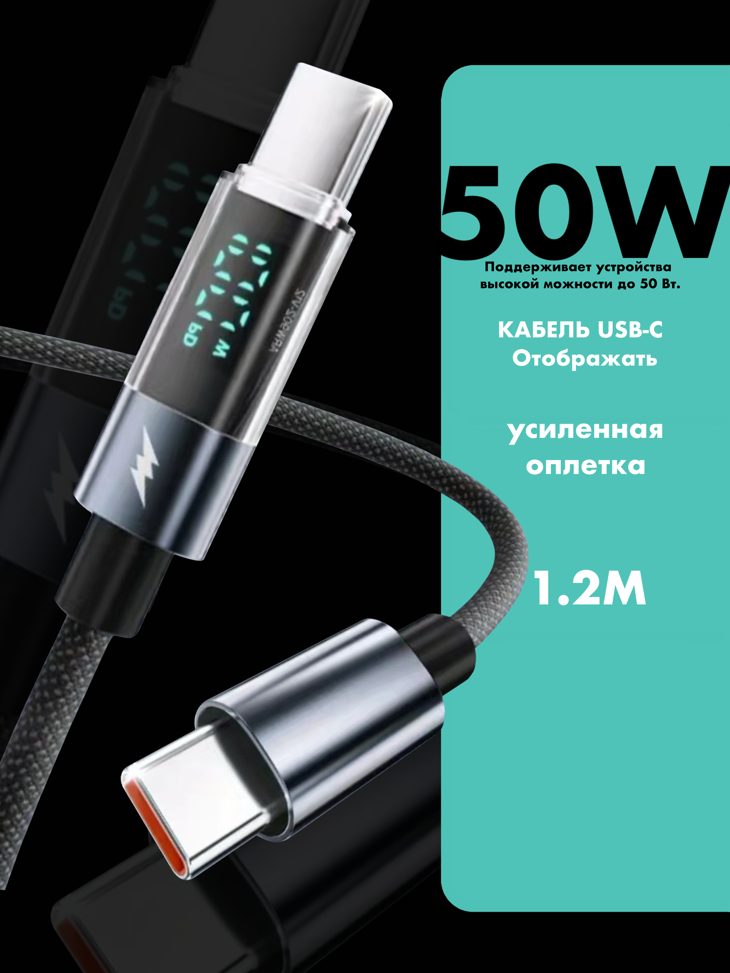 Кабель с дисплеем для быстрой зарядки и передачи данных Type-C - Type-C, цвет черный