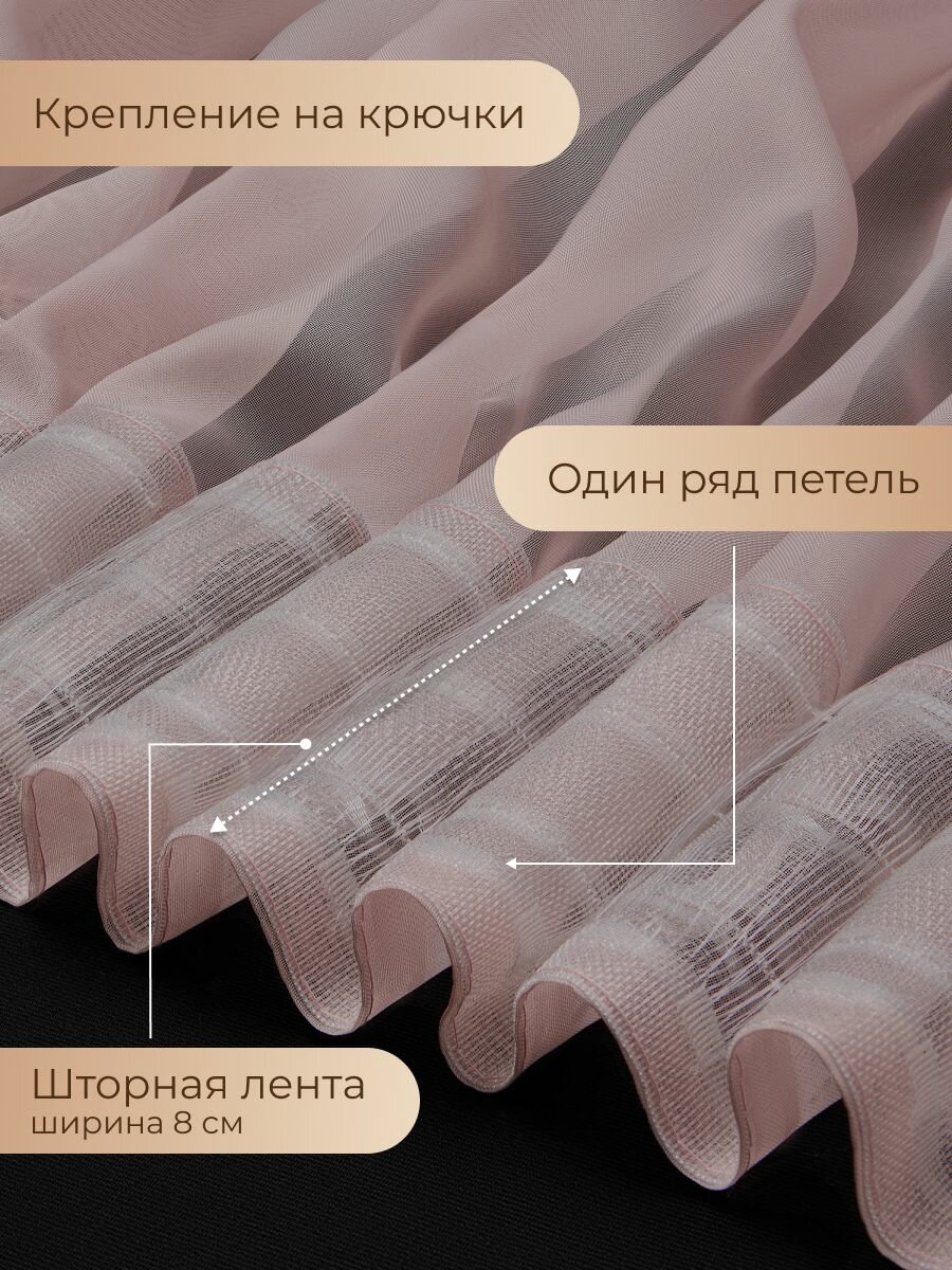 Тюль вуаль Arya VEO 500x250 в спальню, гостиную, детскую комнату, на кухню, в зал розовая пудра — фото 1