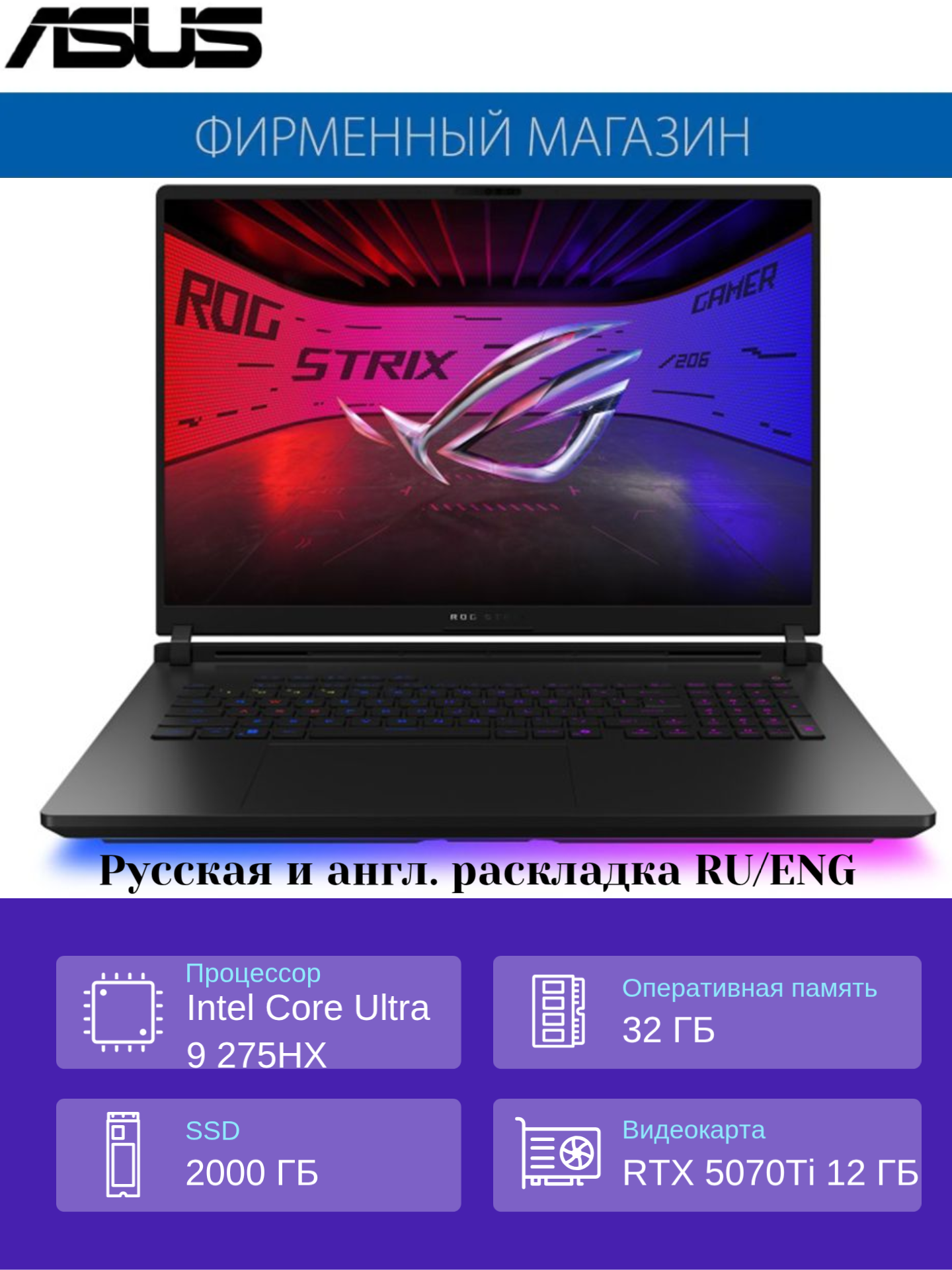 Ноутбук ASUS ROG Strix SCAR 18 G835LR-SA117 Ultra 9-275HX/32G/2T SSD/18"2.5K(2560x1600)mLED 240Hz/RTX 5070Ti 12G/No OS