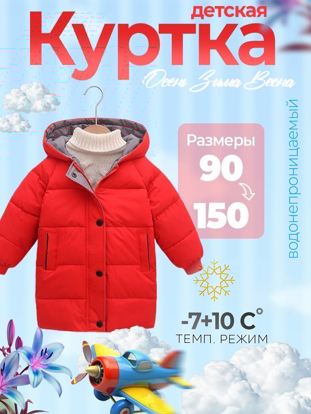 Куртка, размер 140, красный