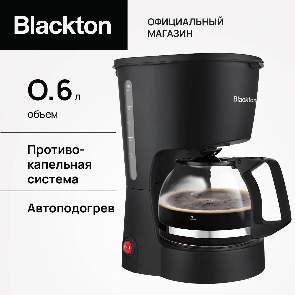 Кофеварка капельная с подогревом, Blackton Bt CM1111, мощность 650Вт