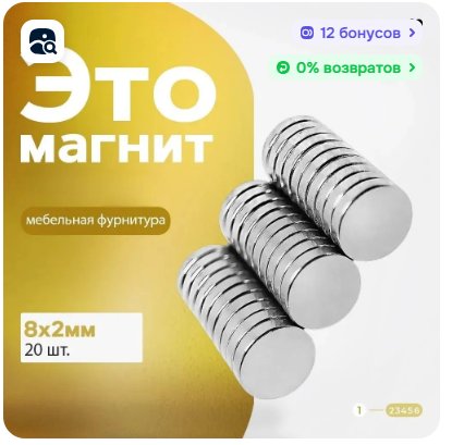 Магнит диск 8х2 мм - комплект 20 шт.