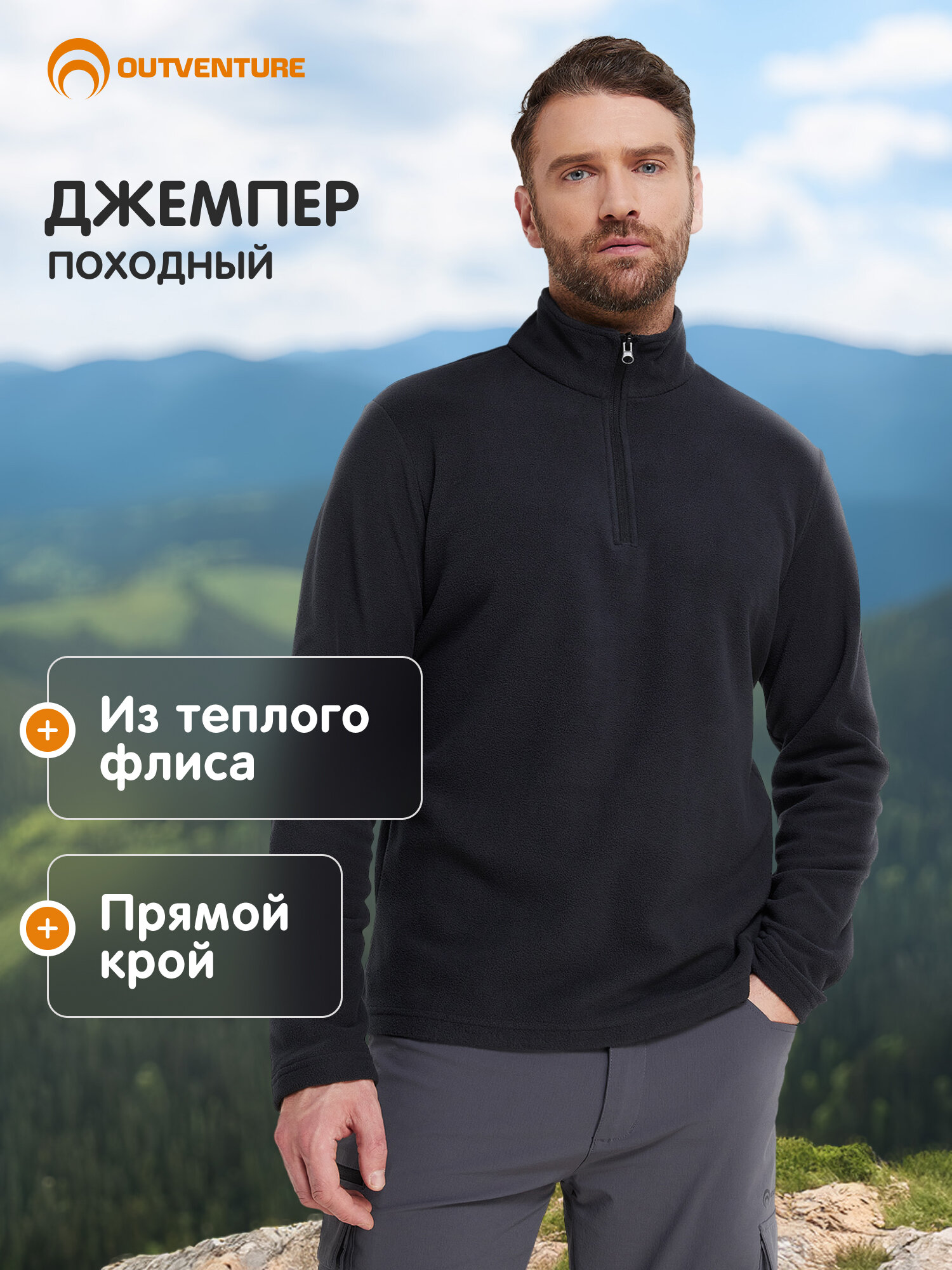 Джемпер OUTVENTURE Ontario Men’s Fleece jumper half zip