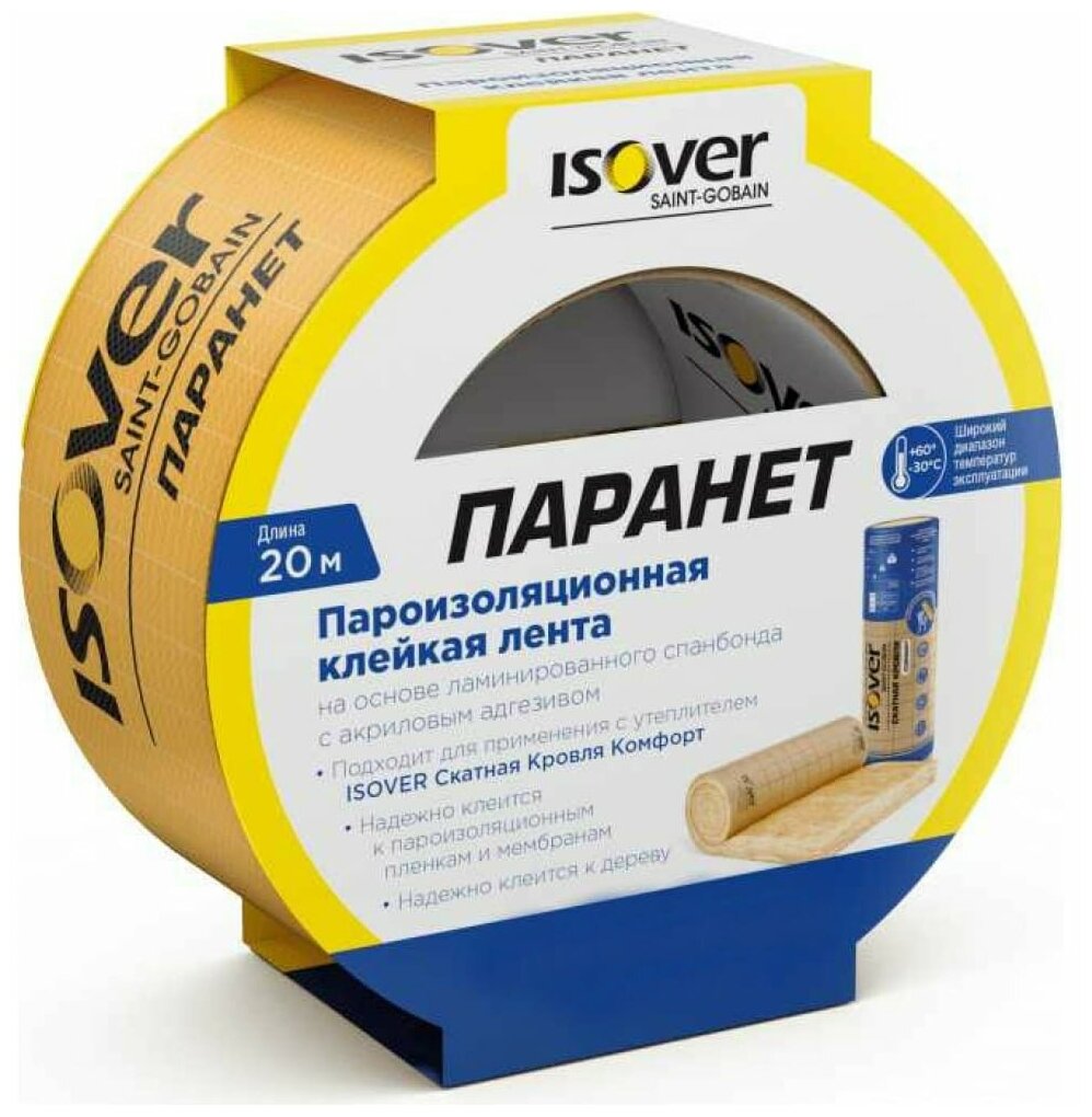 Пароизоляционная клейкая лента Isover Паранет КЛ 20 м 71071 .
