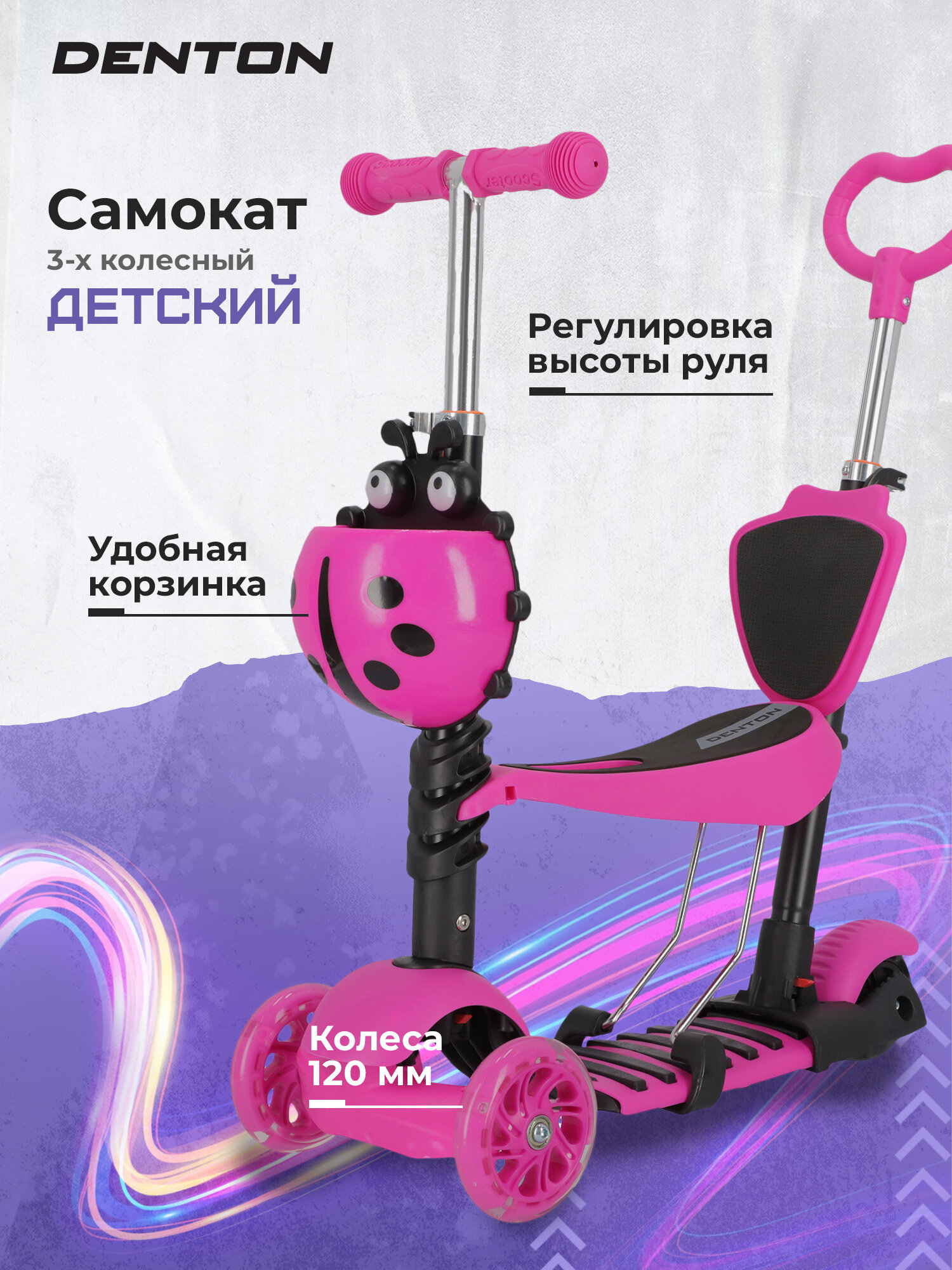 Самокат 3-х колесный детский Denton, 120 мм