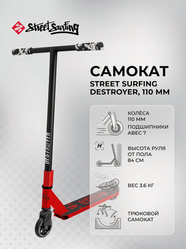 Изображение товара Самокат Street Surfing Destroyer, 100 мм