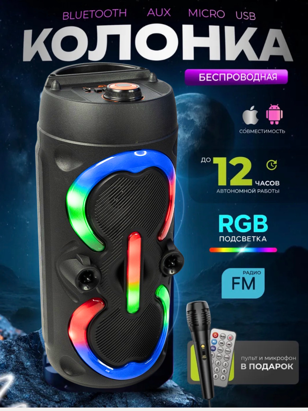 Портативная Bluetooth колонка, с микрофонaм, для караоке, RGB