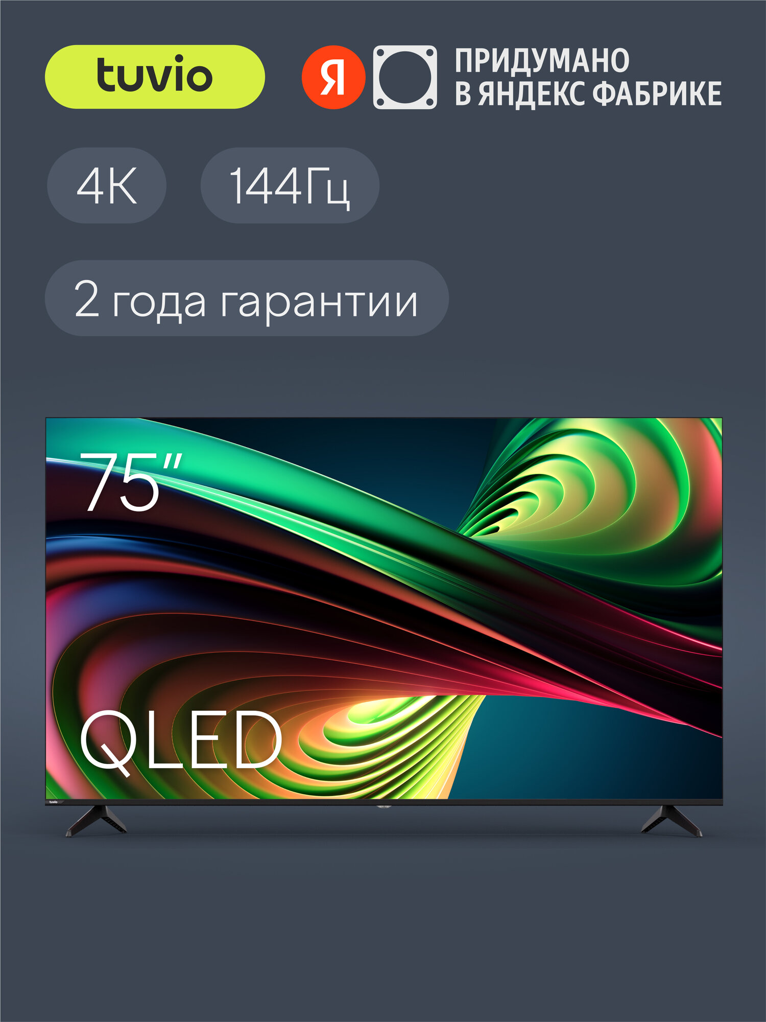 75” Телевизор Tuvio 4К ULTRA HD QLED Frameless на платформе Google TV, TQ75UFGCV5, темно-серый