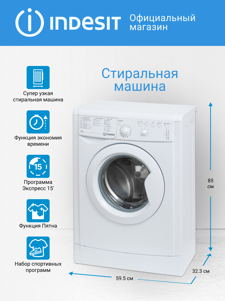 Супер узкая стиральная машина Indesit 35 кг 800 об/мин 16 программ белый