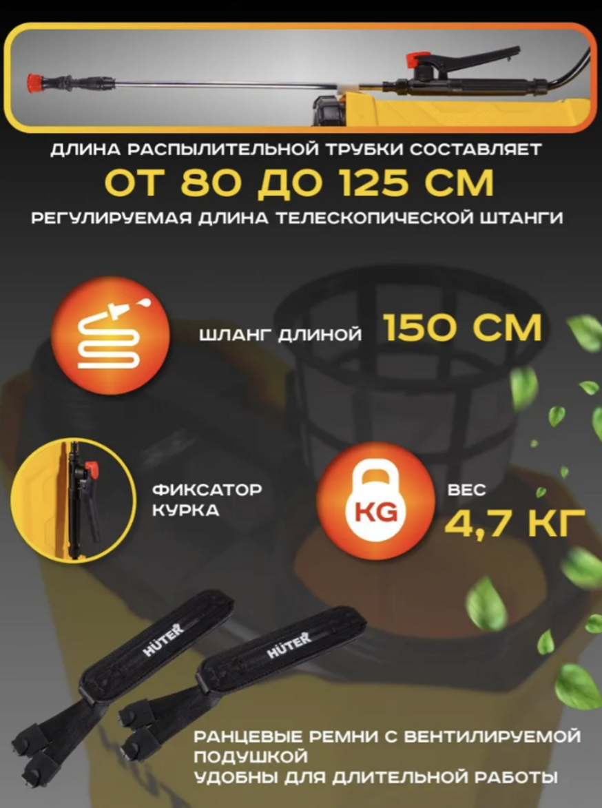 Опрыскиватель аккумуляторный Huter SP-DE-10 ранцевый, бак 10л, распыление 6м, 3 насадки распылителя, до 14 часов — фото 1