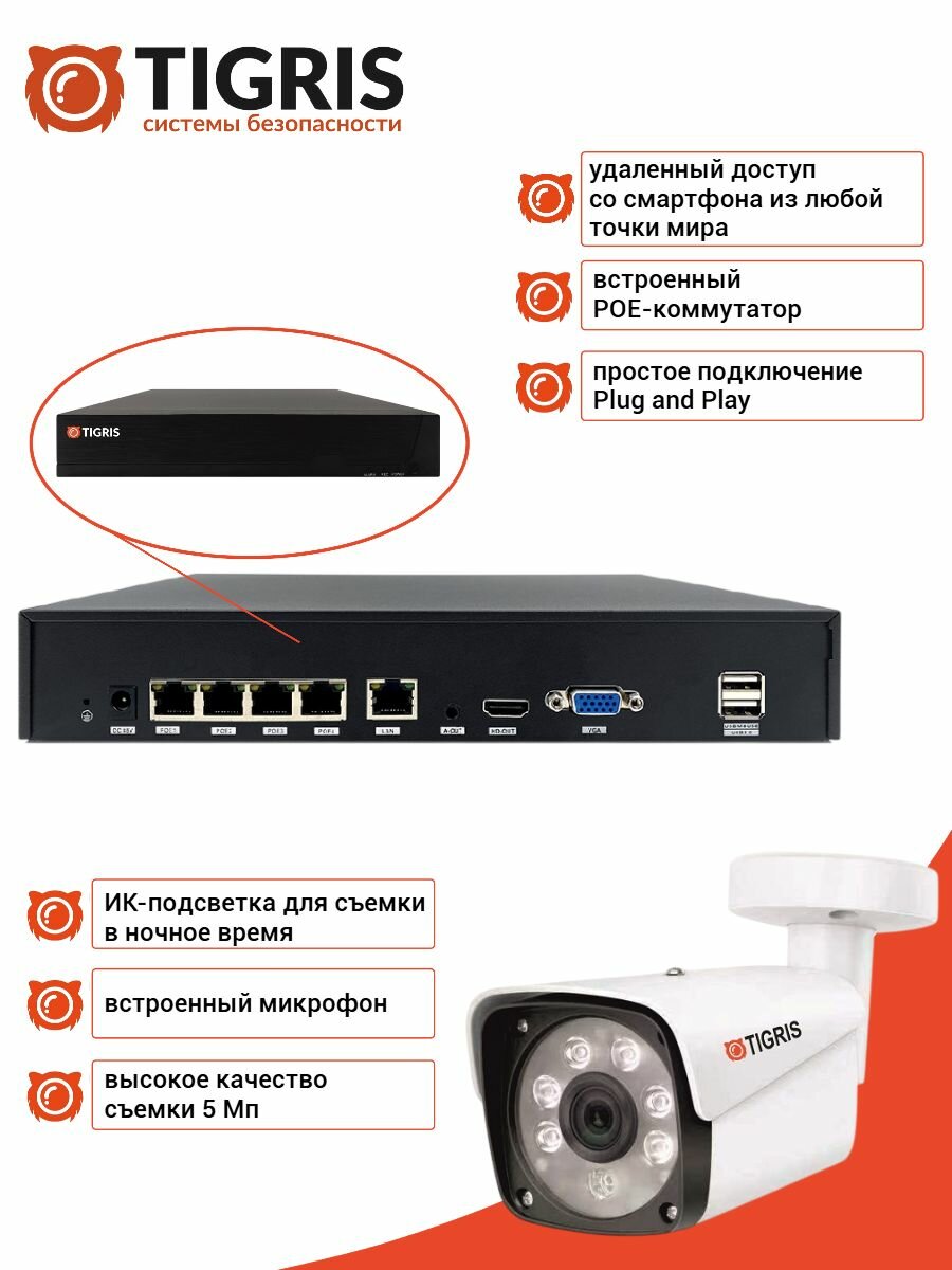 Готовый комплект IP-видеонаблюдения 5 мп на 4 уличные камеры — фото 1