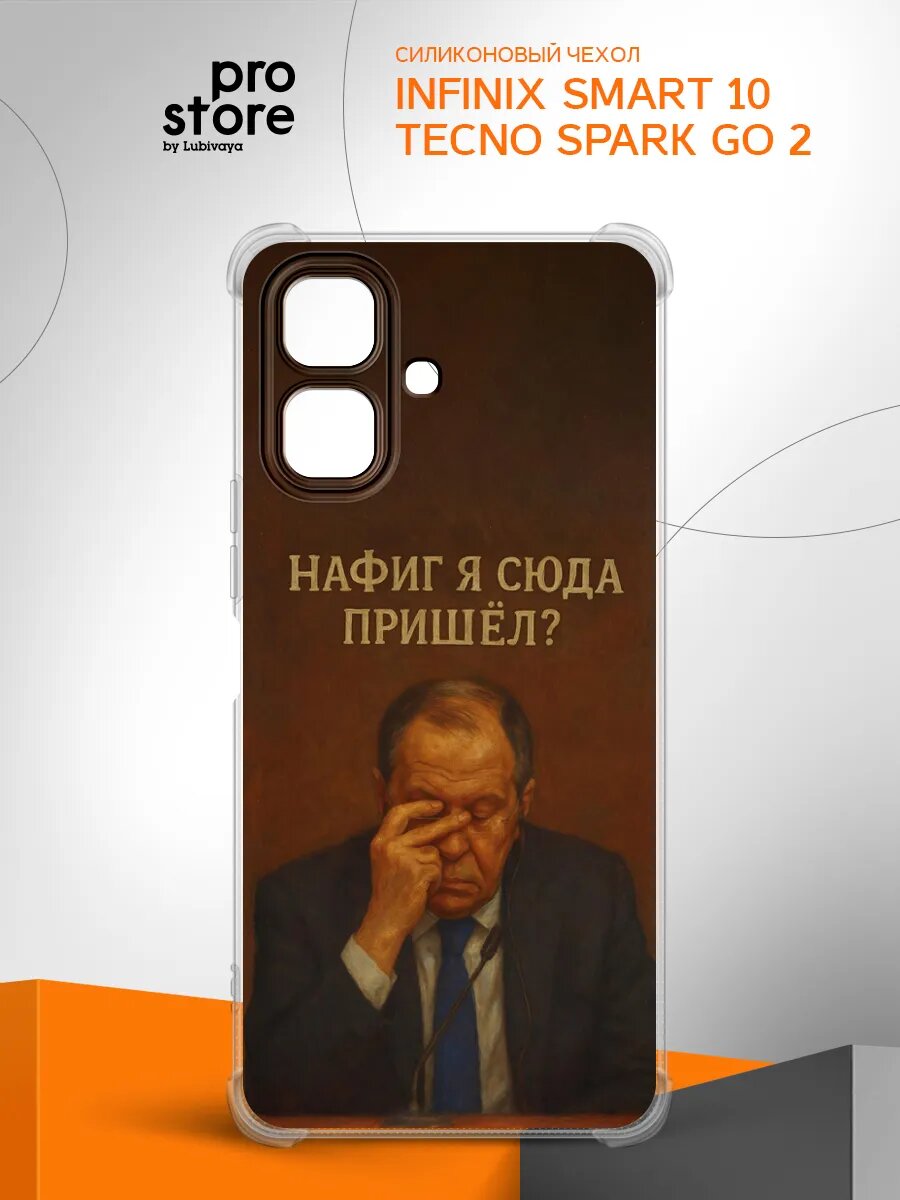 Чехол на Infinix Smart 10/ Tecno Spark Go 2 накладка, защита камеры и углов, прозрачный с рисунком