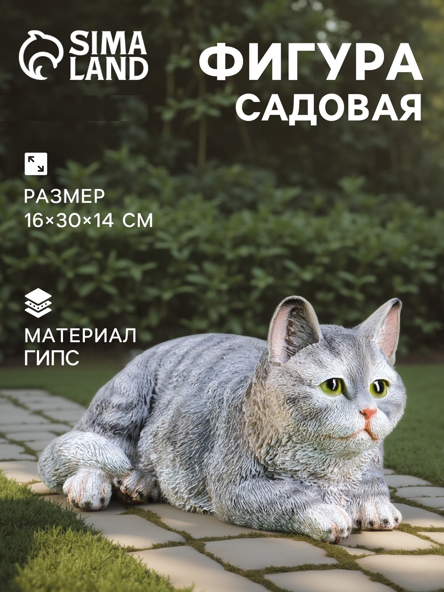 Садовая фигура Хорошие сувениры "Кот" серая 25 см x 12 см x 9 см
