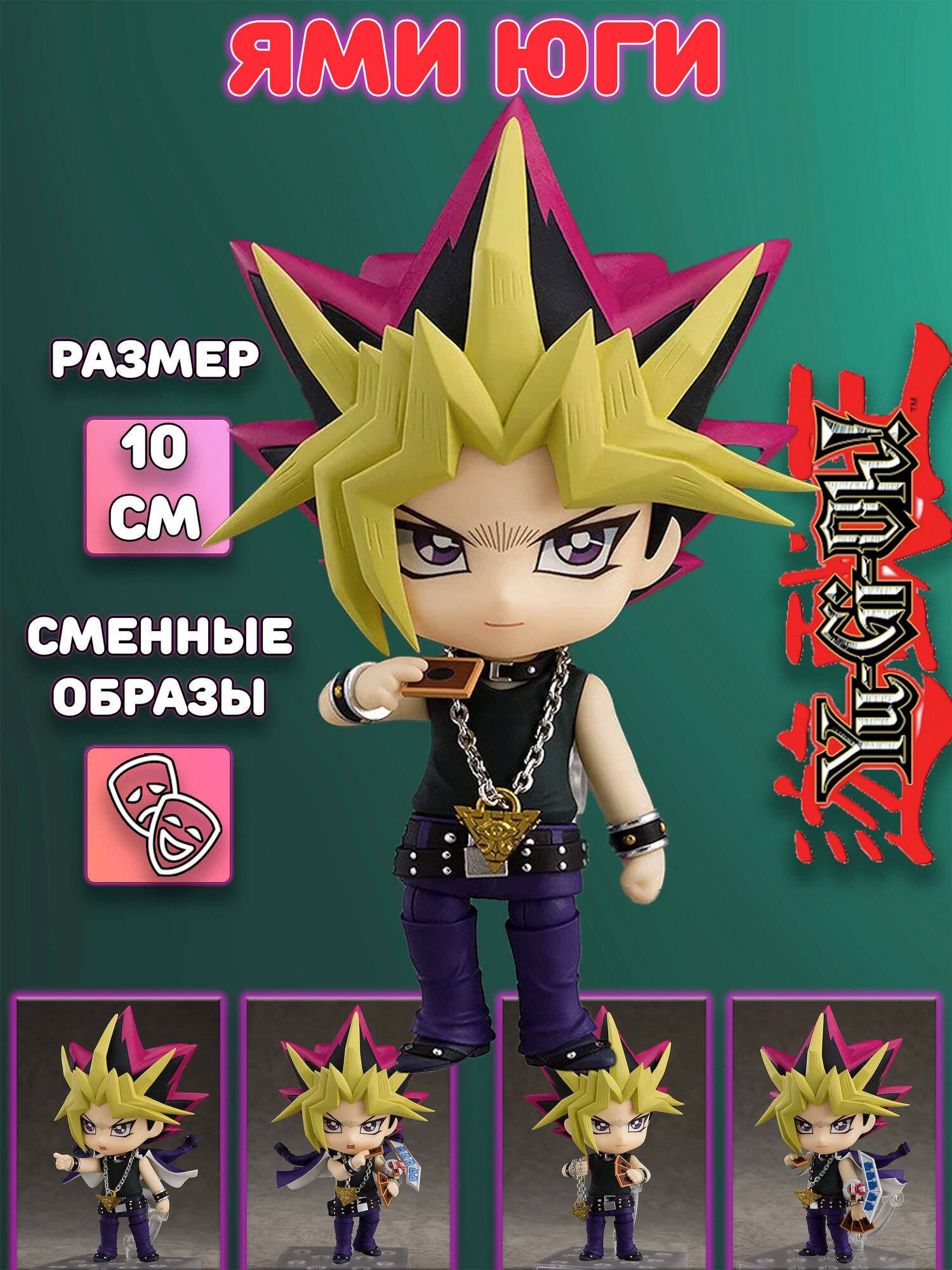 Фигурка Ями Юги Yami Yugi Yu-Gi-Oh! Югио!