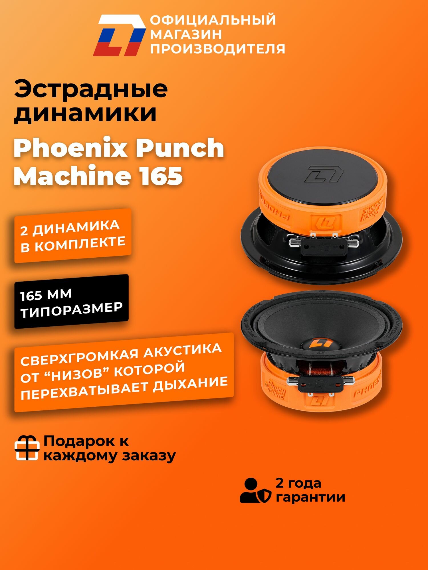 Динамики автомобильные DL Audio Phoenix Punch Machine 165 16 5см