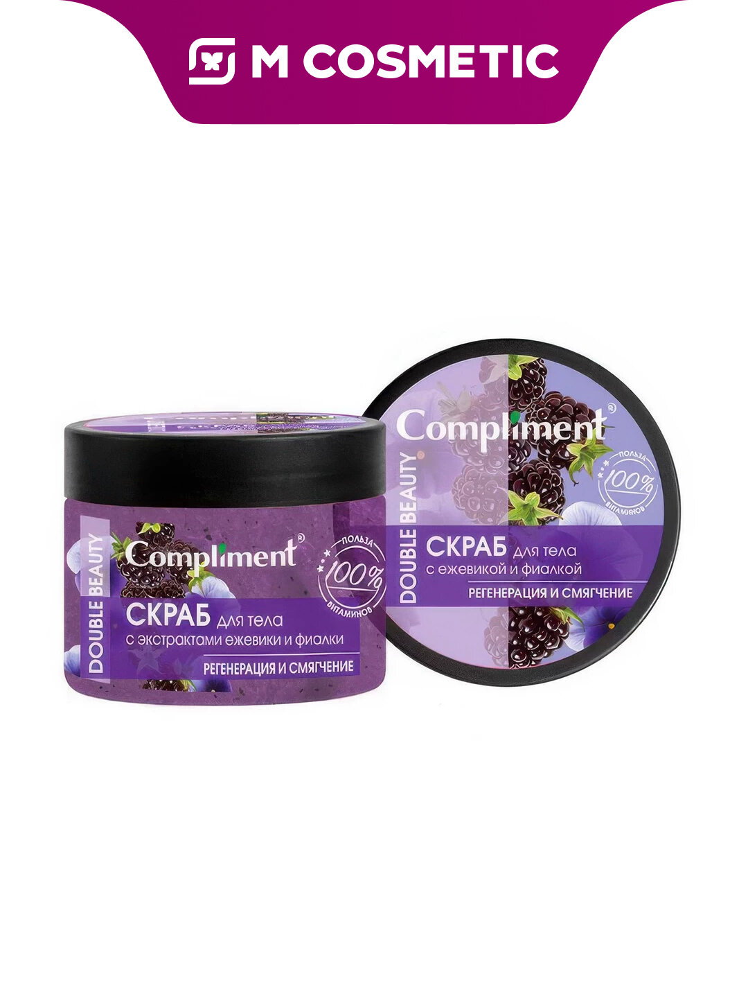Скраб Compliment, для тела, с экстрактом ежевики и фиалки, 400 мл