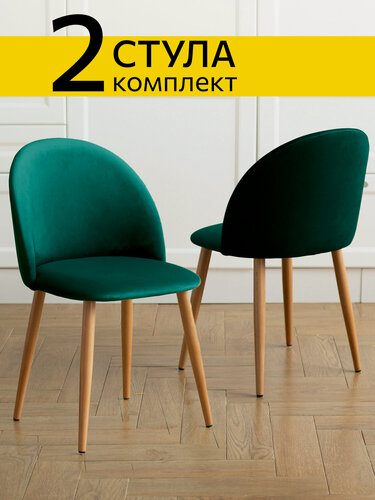 Изображение товара Стул Гринвич комплект 2 шт зеленый велюр кухонный мягкий со спинкой для дома, для кухни, для гостиной, для спальни