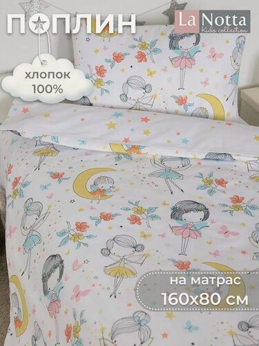 Изображение товара Постельное белье детское160х80 для девочек Поплин - хлопок 100% "Феи"