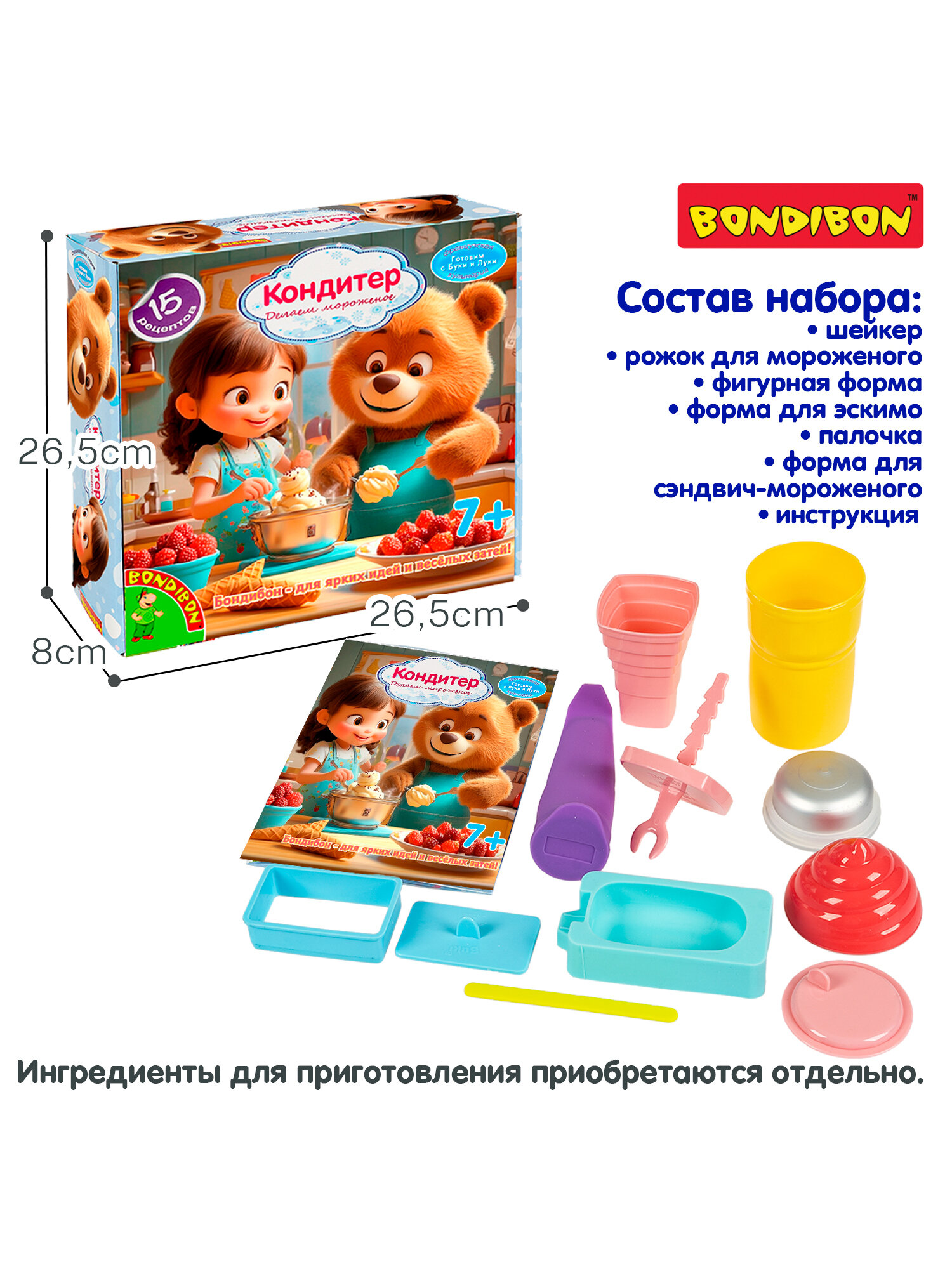 Набор для опытов "кондитер" 15 кулинарных экспериментов с мороженным, Науки с Буки Bondibon — фото 1