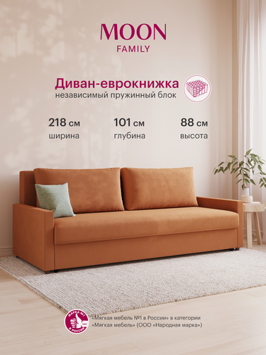 Изображение товара Диван-кровать прямой, раскладной, еврокнижка MOON FAMILY 133, оранжевый велюр, независимый пружинный блок, 218х101х88 см