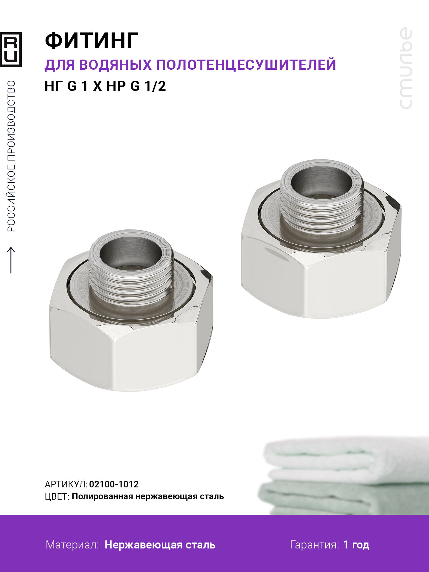 Комплект фитингов Стилье прямой  G 1  НГ х G 1 2  НР    2 шт  Без покрытия
