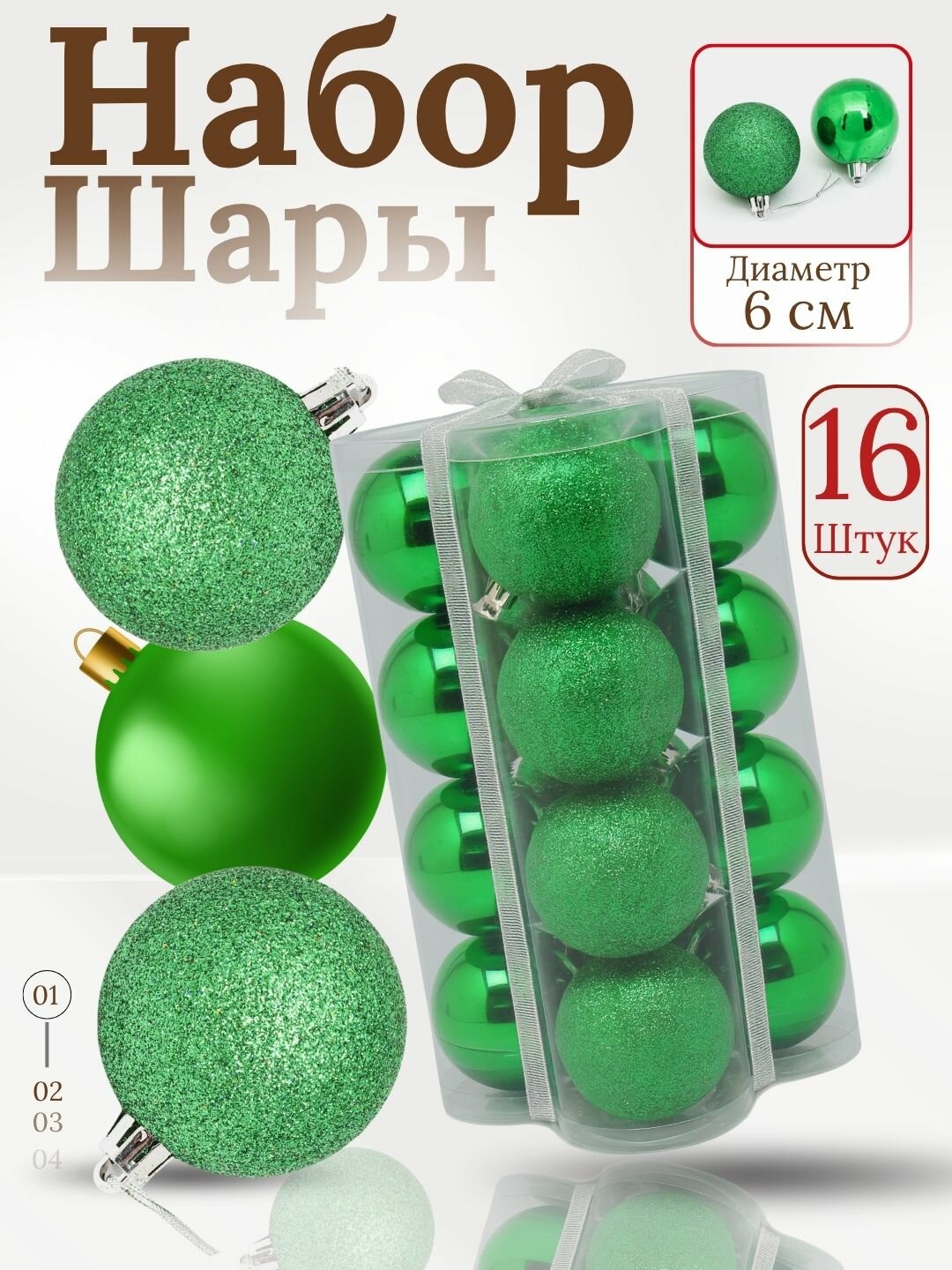 Набор ёлочных игрушек-украшений "Волшебные шары", 16 шт 6 см