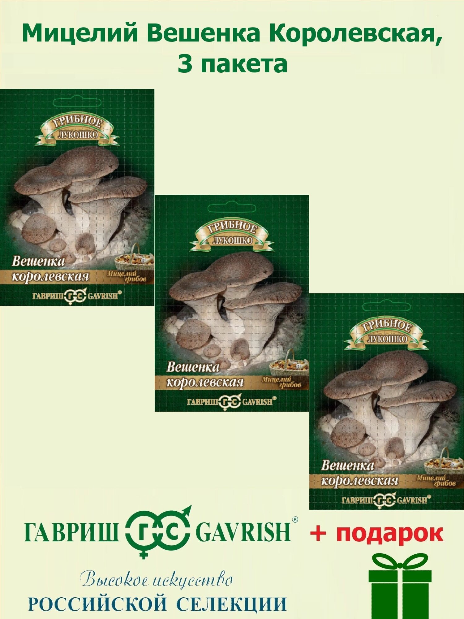 Набор Мицелий Вешенка Королевская на древесной палочке 3 пакета