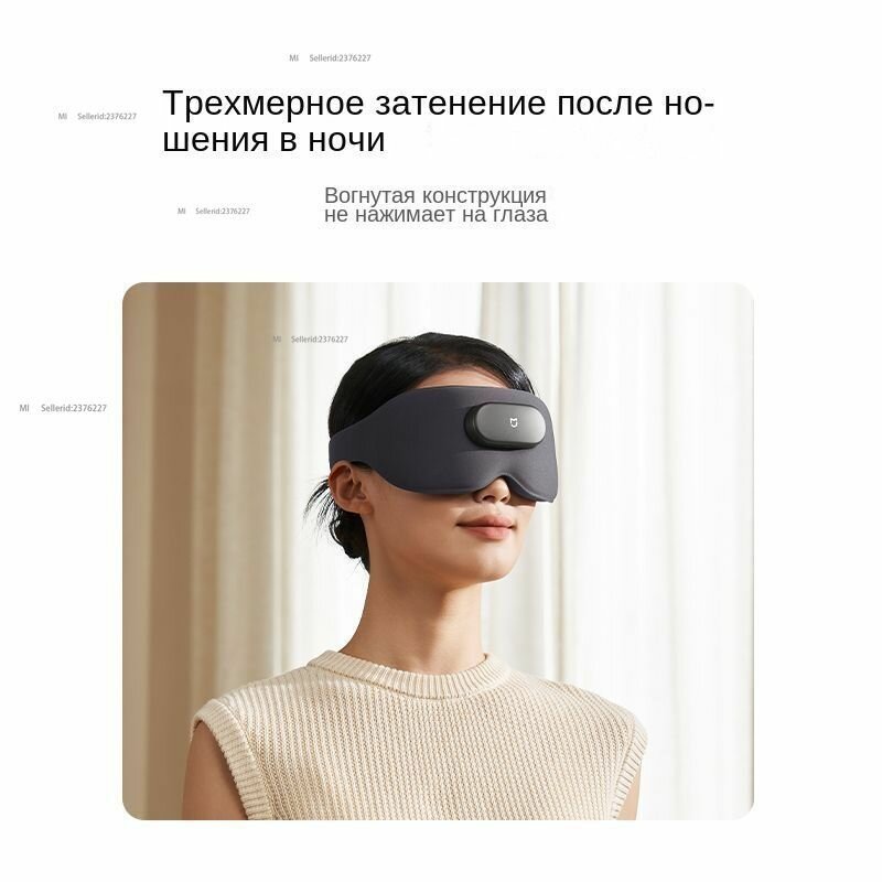 Изображение Умный массажер для глаз Mijia Smart Massage Eye Mask MJAMYZYMYY01(Mihome APP), черный