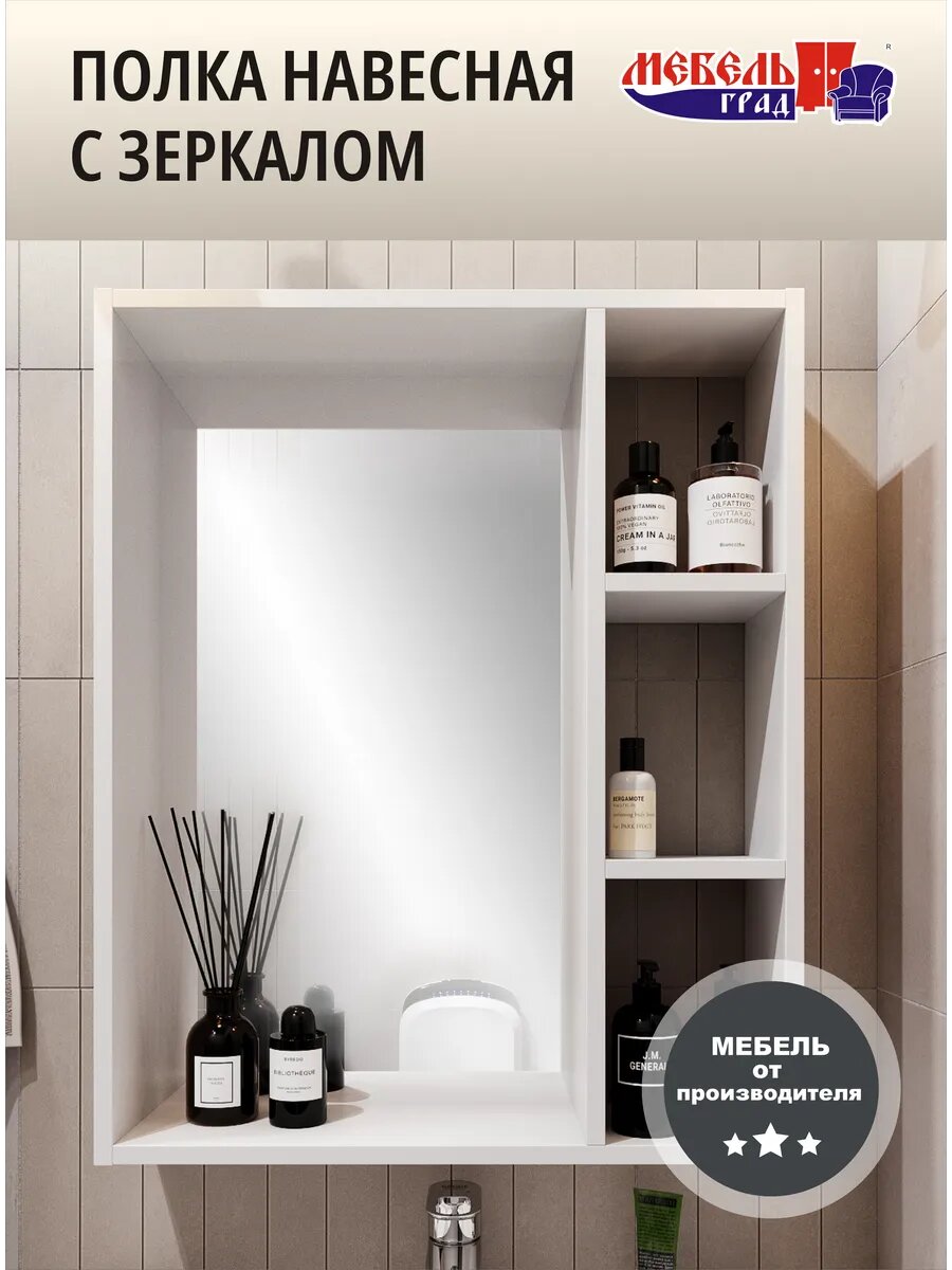 Полка навесная с зеркалом белая Эко