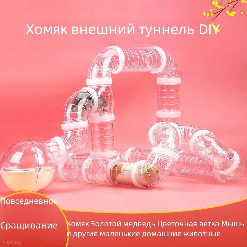 Труба для клетки хомяка "Золотой медведь" с элементами для модификации и спортивным туннелем