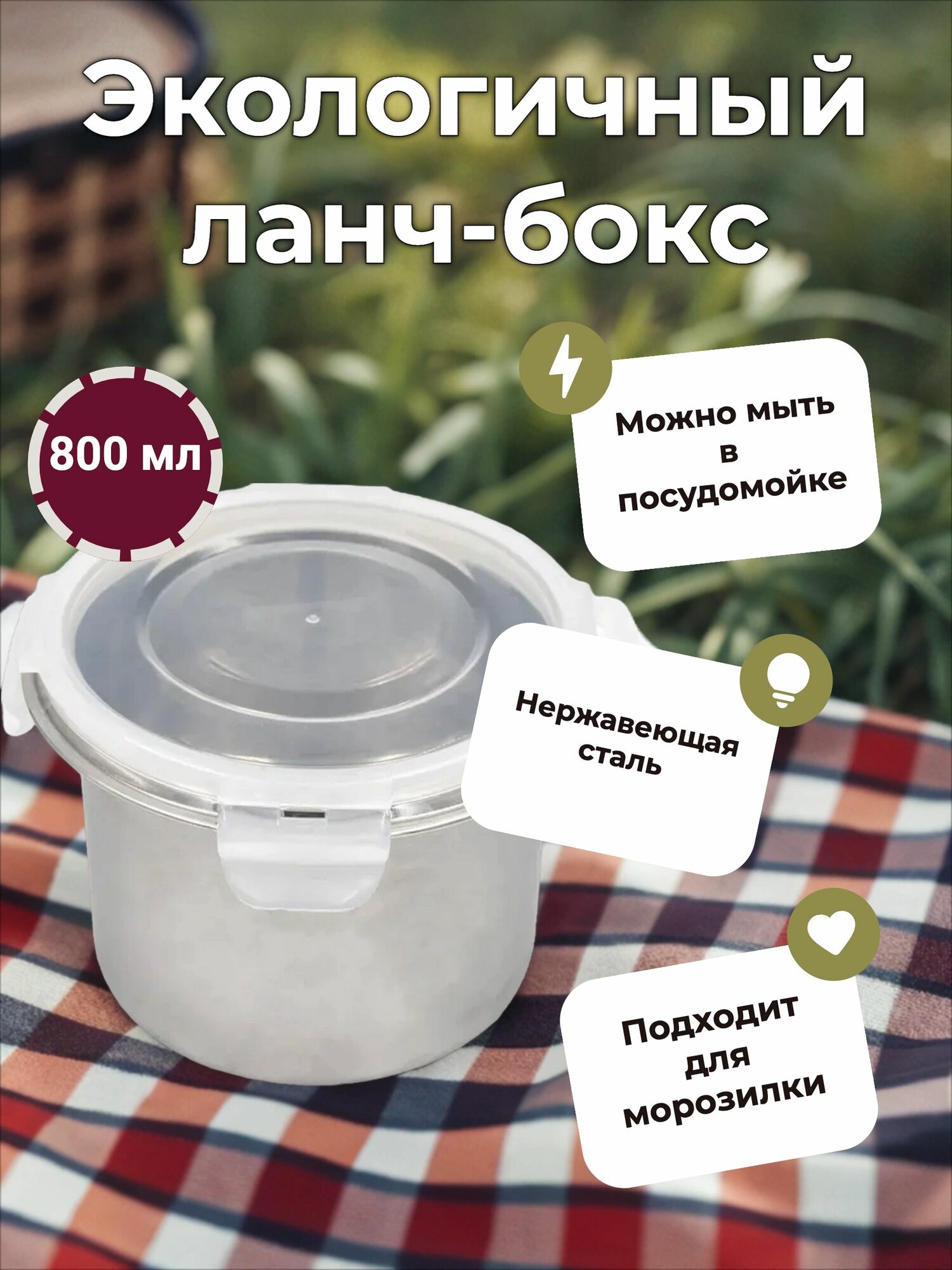 Экологичный ланч-бокс Borghouse Marcel Марсель, объемом 0,8 литра