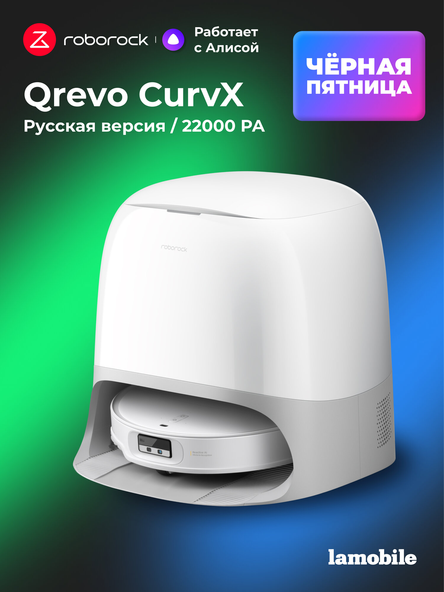 Робот-пылесос Roborock Qrevo CurvX (White) (Русская версия)