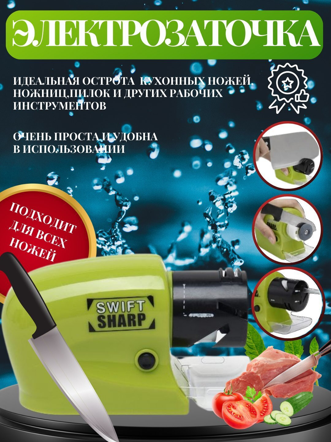 Swift Sharp — Многофункциональная электрическая точилка (для ножей, ножниц, отверток)