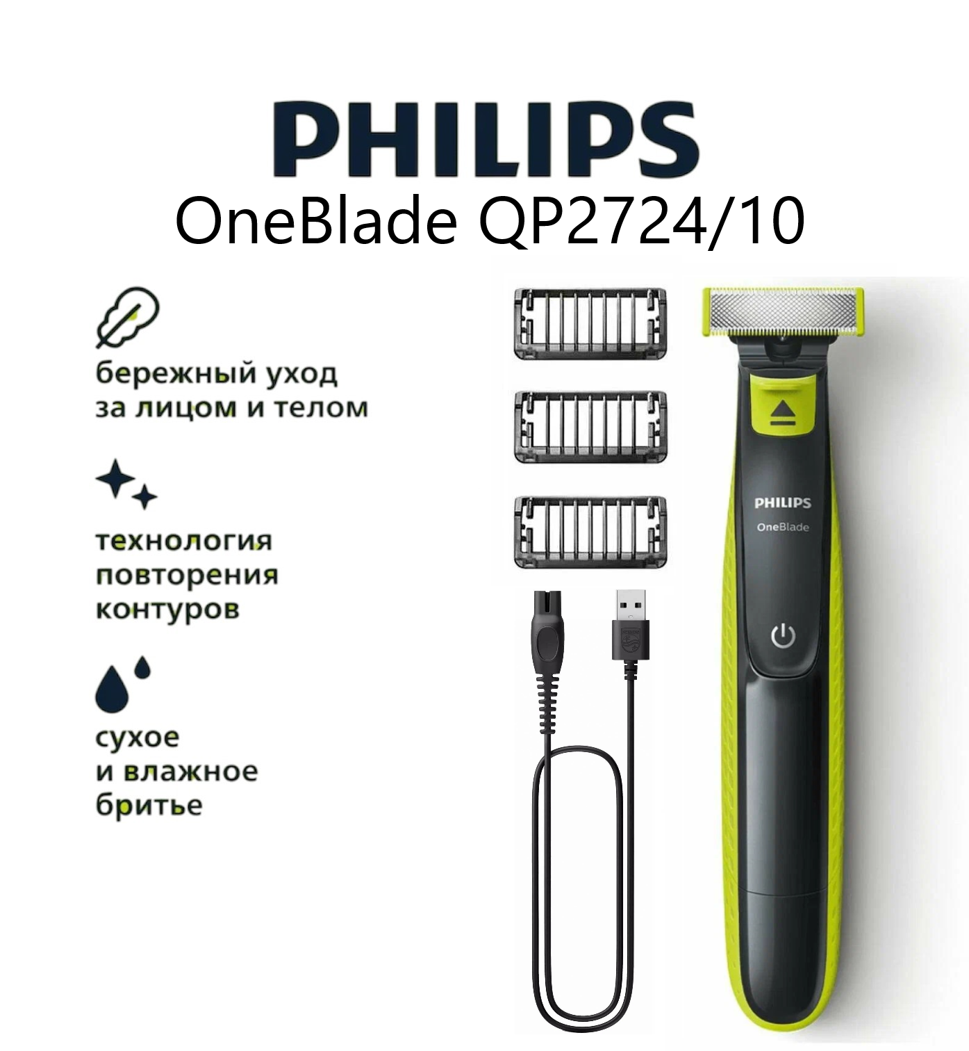 Триммер для лица и тела Philips OneBlade QP2724/10, салатовый, черный