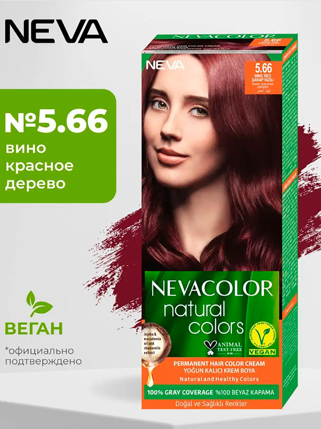 Крем-краска для волос Nevacolor Natural Colors № 5.66 "Красное Вино" 110МЛ