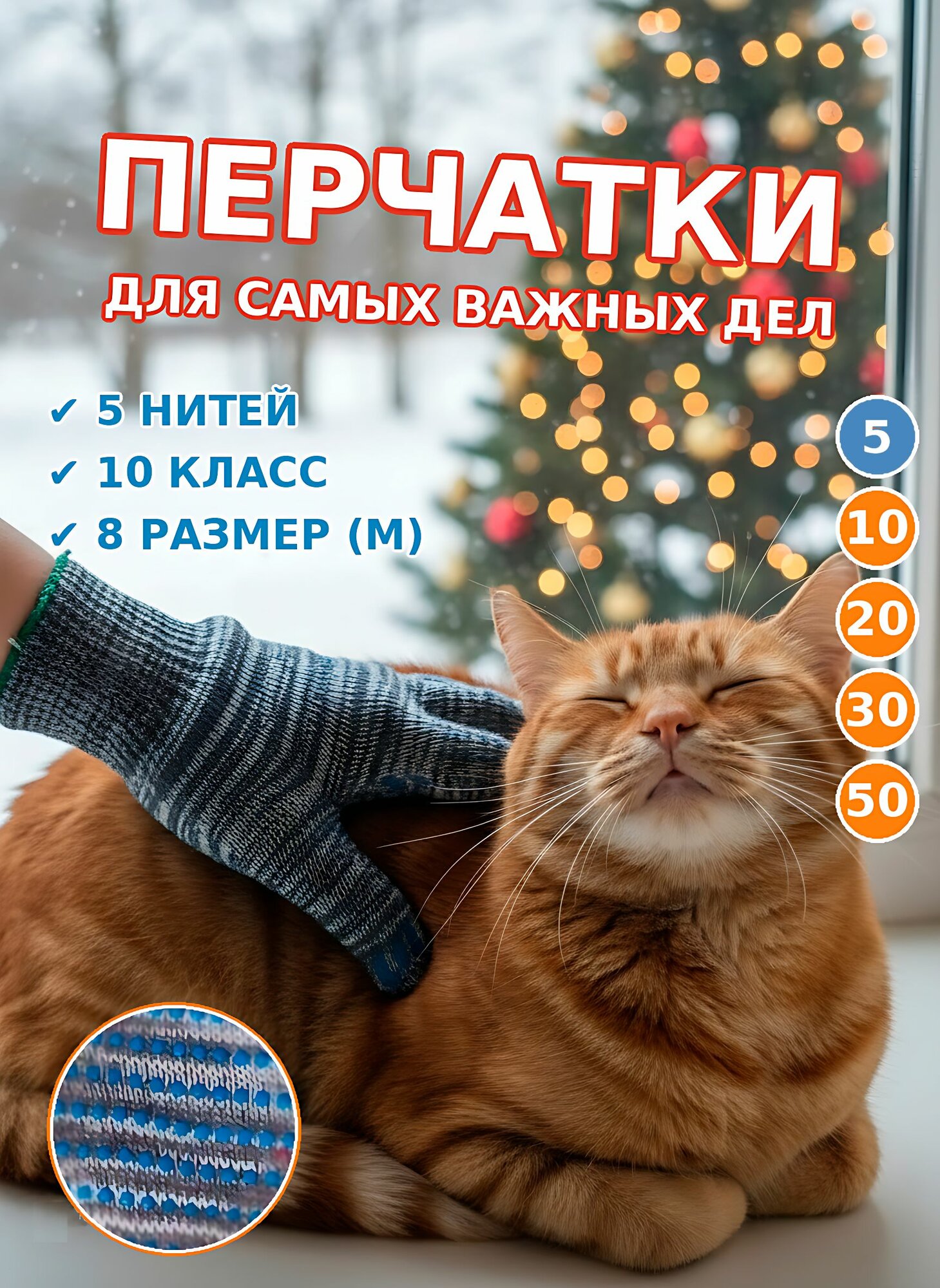 Перчатки рабочие ХБ с ПВХ 5 нитей 10 класс 5 пар