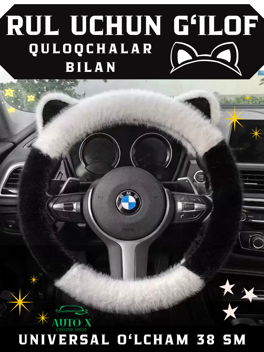 Чехол на руль автомобиля, мягкий меховой, с декоративными ушками, универсальный