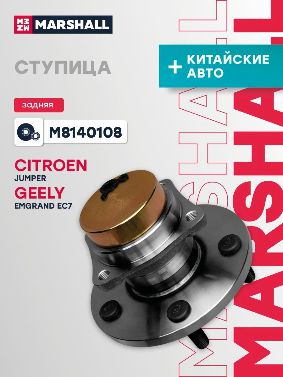 Ступица задняя Geely Джили Emgrand Эмгранд, Citroen Ситроен JUMPER 1064001293