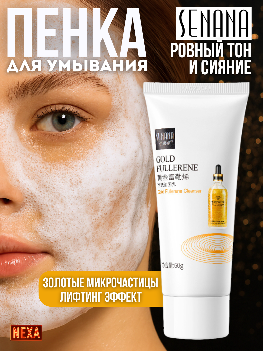 Пенка для умывания "Отбеливающая и увлажняющая", с коллагеном, против акнэ